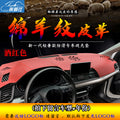 Leather Sunshade Mat for Hanteng Dashboard (One Set)